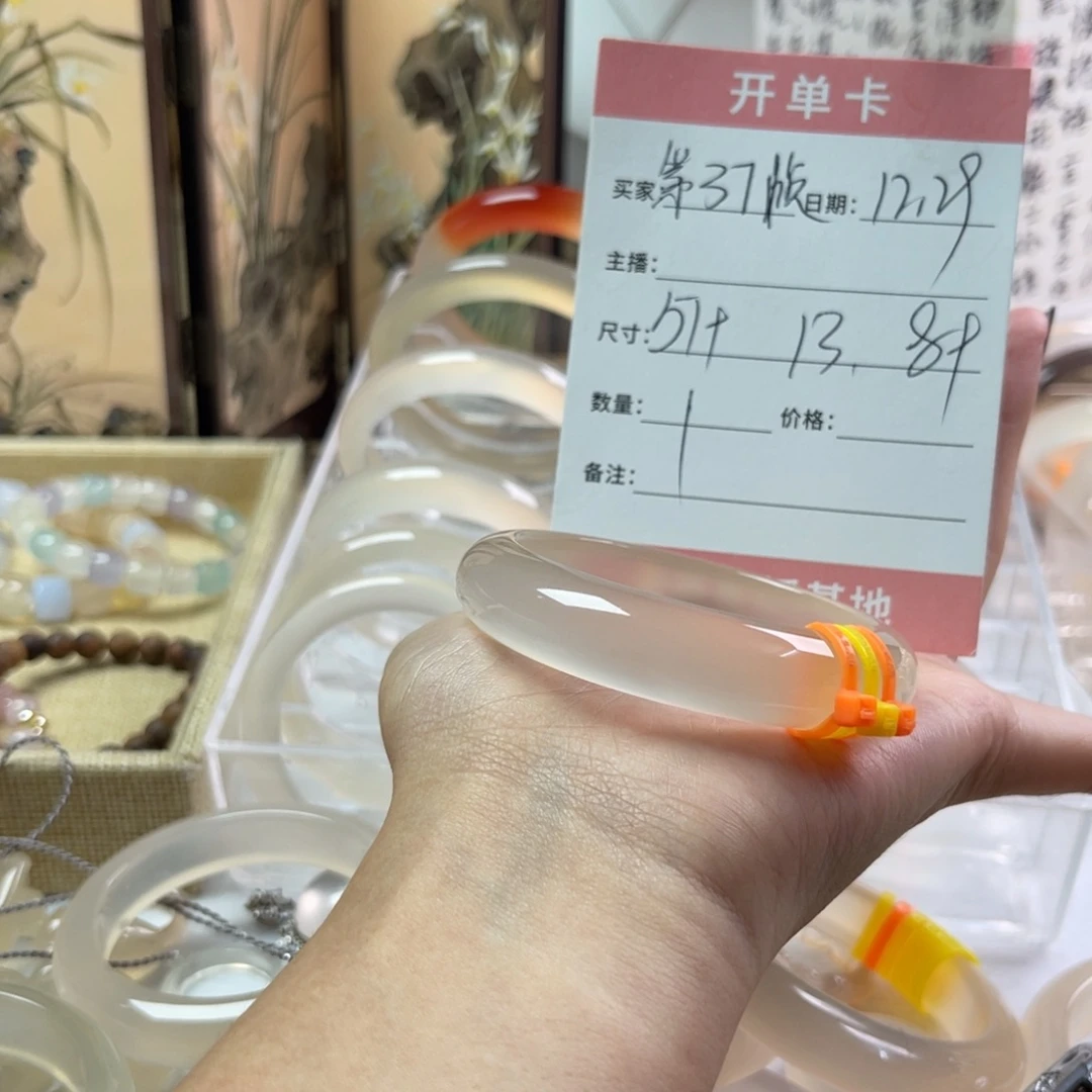 第***帧玛瑙/玉髓未镶嵌手镯