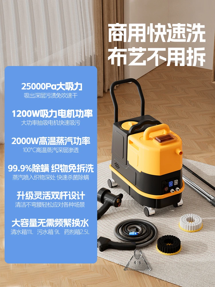 布艺清洁机地毯沙发窗帘床垫高温蒸汽喷抽一体机软装清洗机