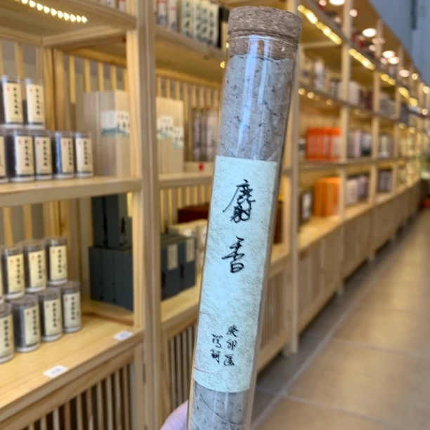 麝香线香 50克卧室茶室室内熏香