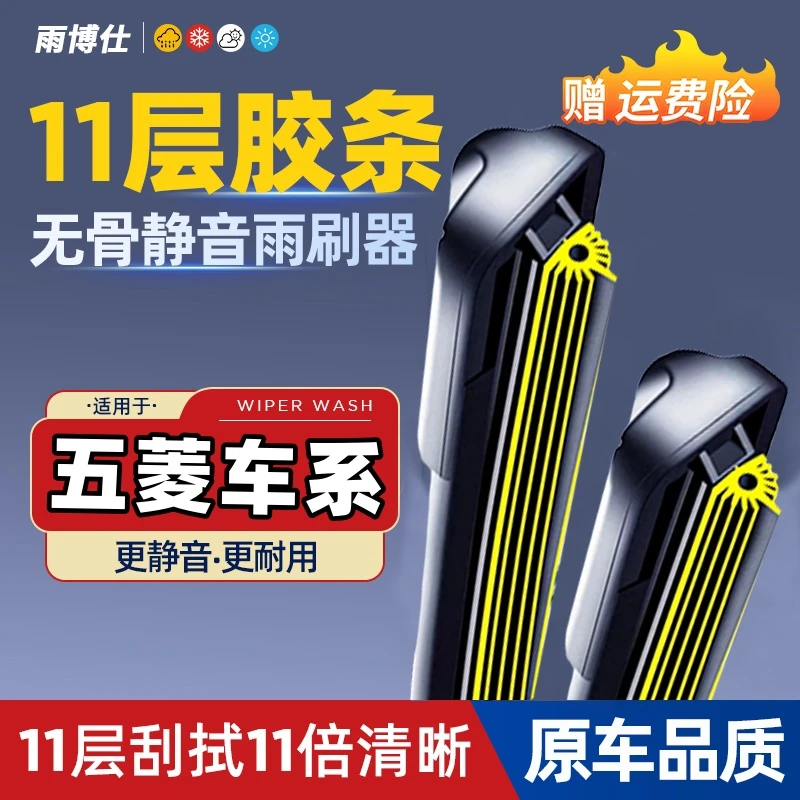 五菱宏光s1s3宏光MINI凯捷之光荣光小卡新卡11胶条无骨雨刷刮器