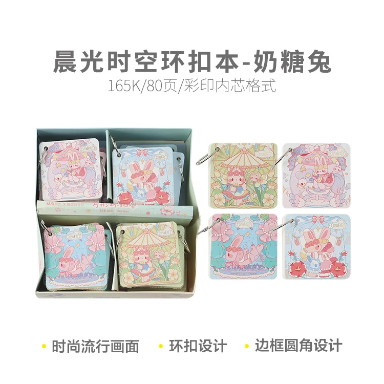 QX2102A晨光时空165K环扣本80页-奶糖兔