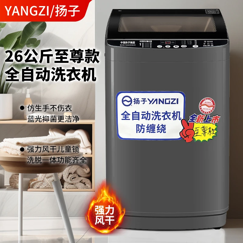 YANGZI/扬子26公斤大容量全自动洗衣机智能顶配款风干快速洗蓝光