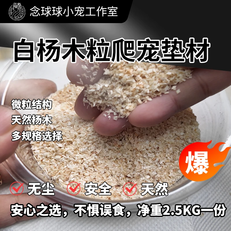 爬宠木屑升级全套宠物仓鼠刺猬蛇垫材