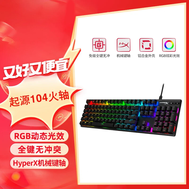 机械键盘起源60/65/87/104电竞游戏有线机械键盘USB接口炫彩全键