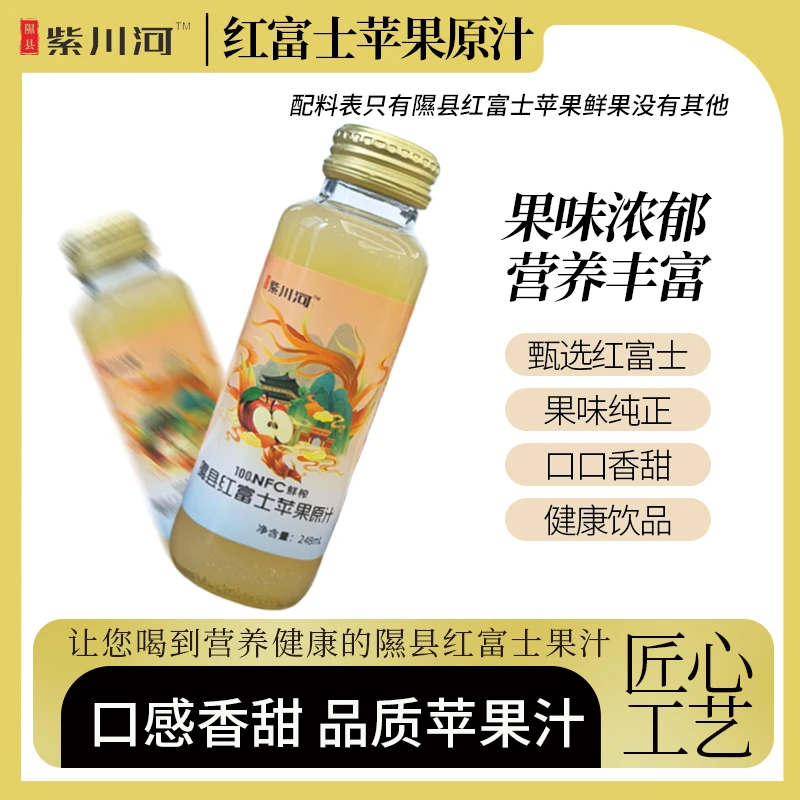 100%NFC鲜榨隰县玉露香梨红富士苹果原汁营养原浆健康饮品各一箱