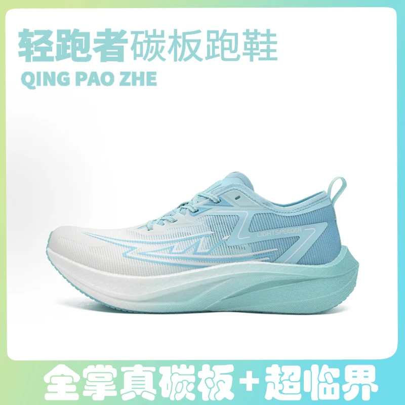 轻跑者锋刃1.0全掌真碳板跑鞋男超轻减震青少年体考体侧运动鞋女