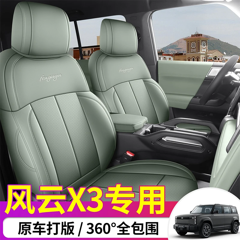 奇瑞风云X3专用汽车座套五座全包全皮汽车坐垫四季通用专车定制