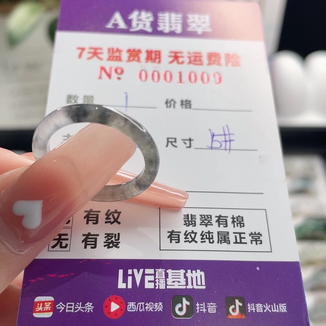 翡翠戒指未镶嵌七*～