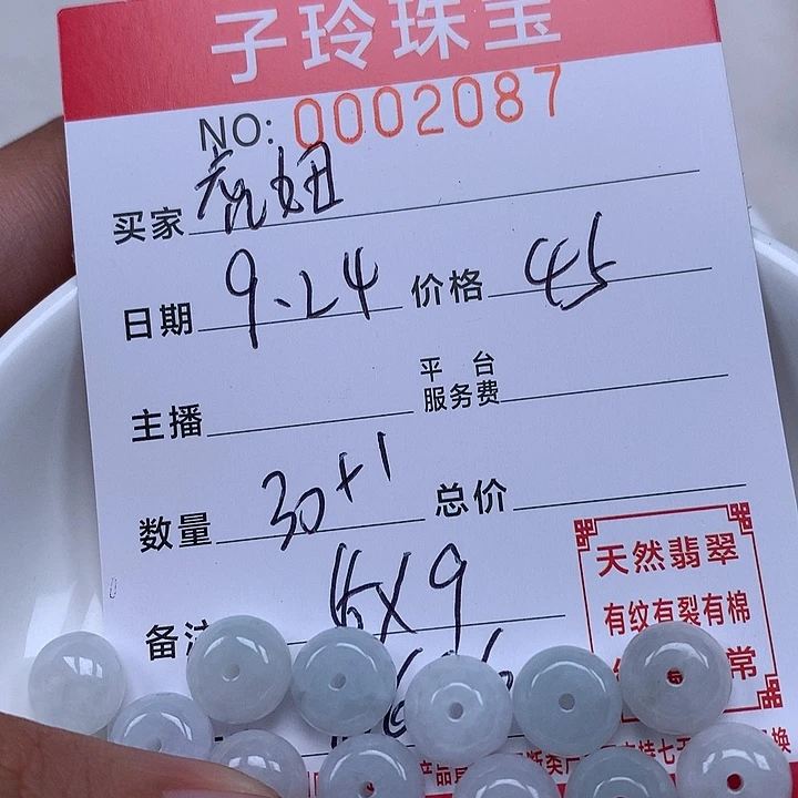 虎***妞散珠翡翠珠子。