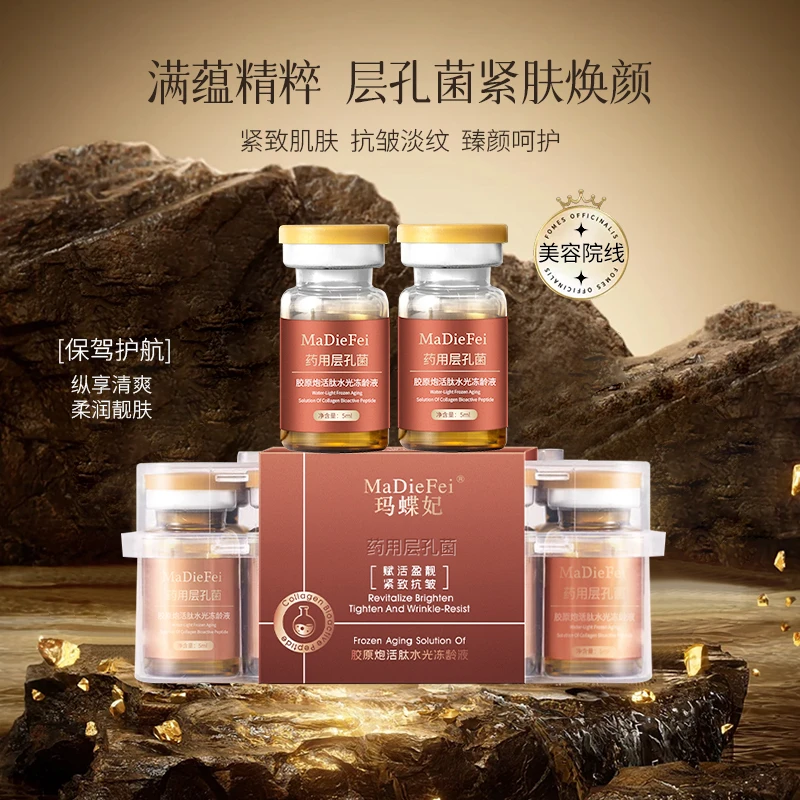 老牌院线直击根源分层抗皱，玛蝶菲胶原炮活肽层孔菌前导精华45ml
