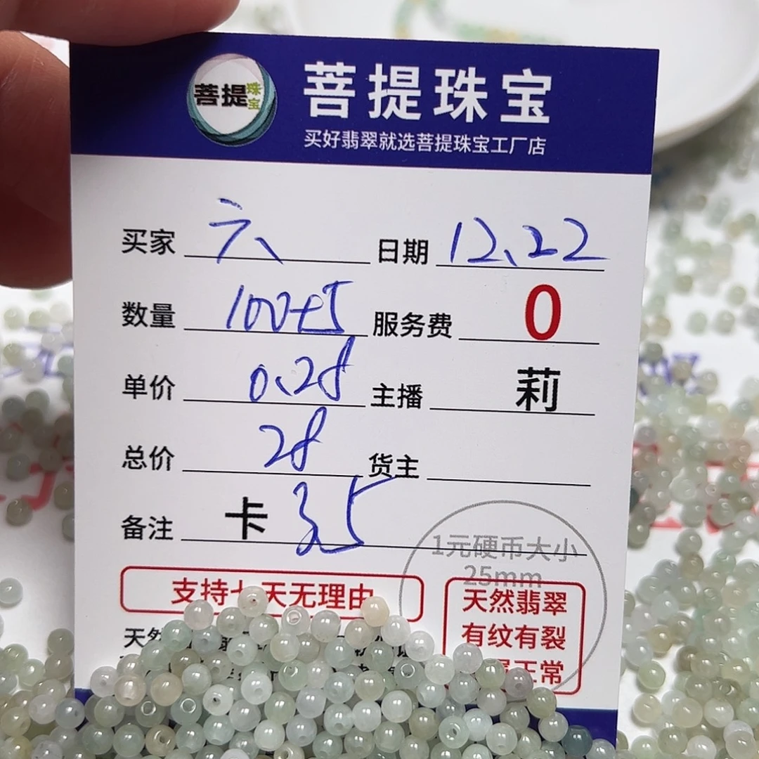 六***六翡翠散珠货主老年卡3.5，0.28，