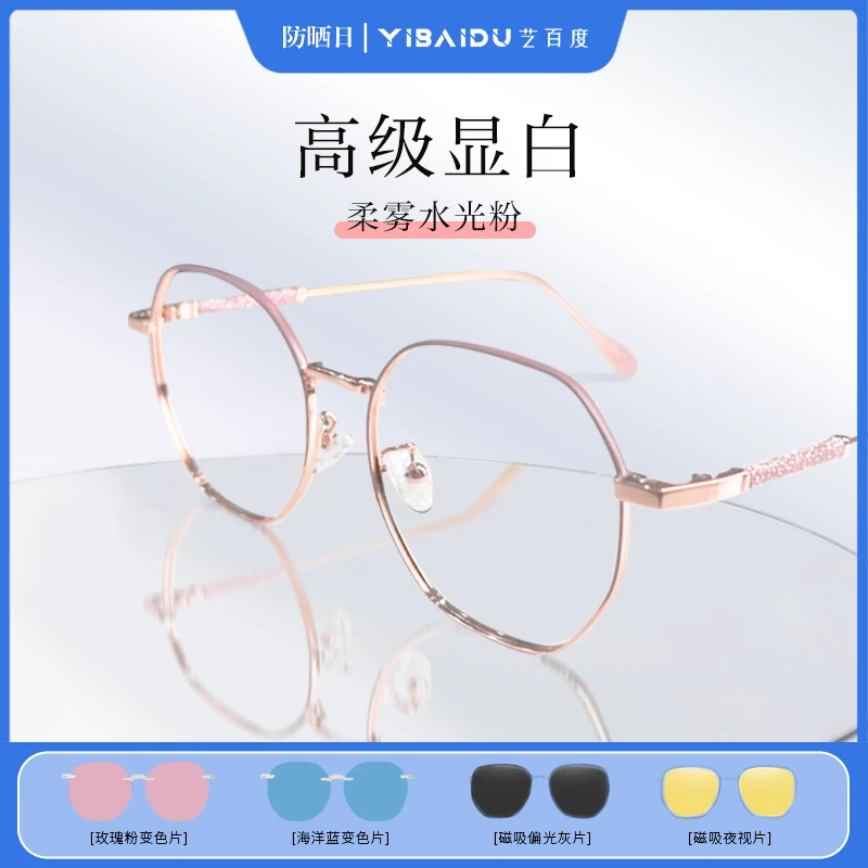 【柔雾水光】双色磁吸变色素颜修饰脸型无框磁吸多功能眼镜框