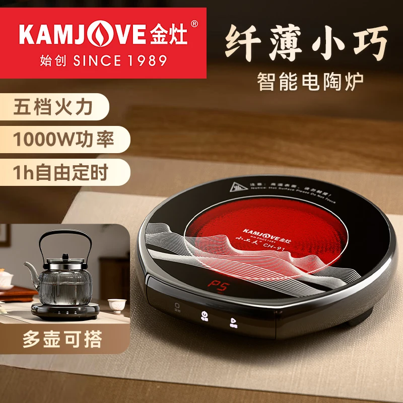 金灶智能电陶炉CH-91秋冬季无烟围炉煮茶用煮茶烧水纤薄小巧茶炉