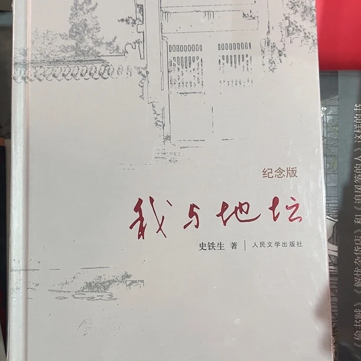 我与地坛新荐精装