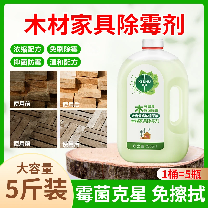木材防霉除霉剂木地板家具专用去霉斑霉菌竹制品衣柜子修复清洗剂