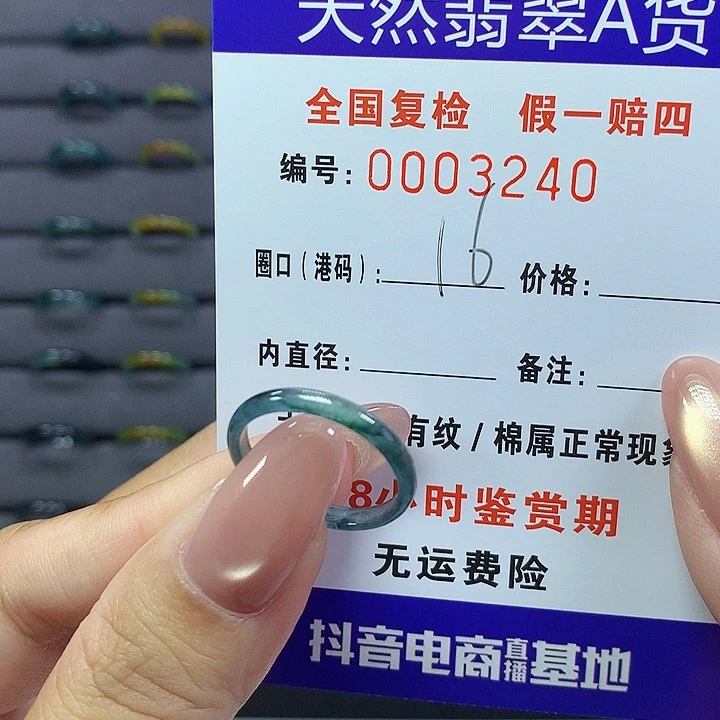 翡翠戒指未镶嵌   3240