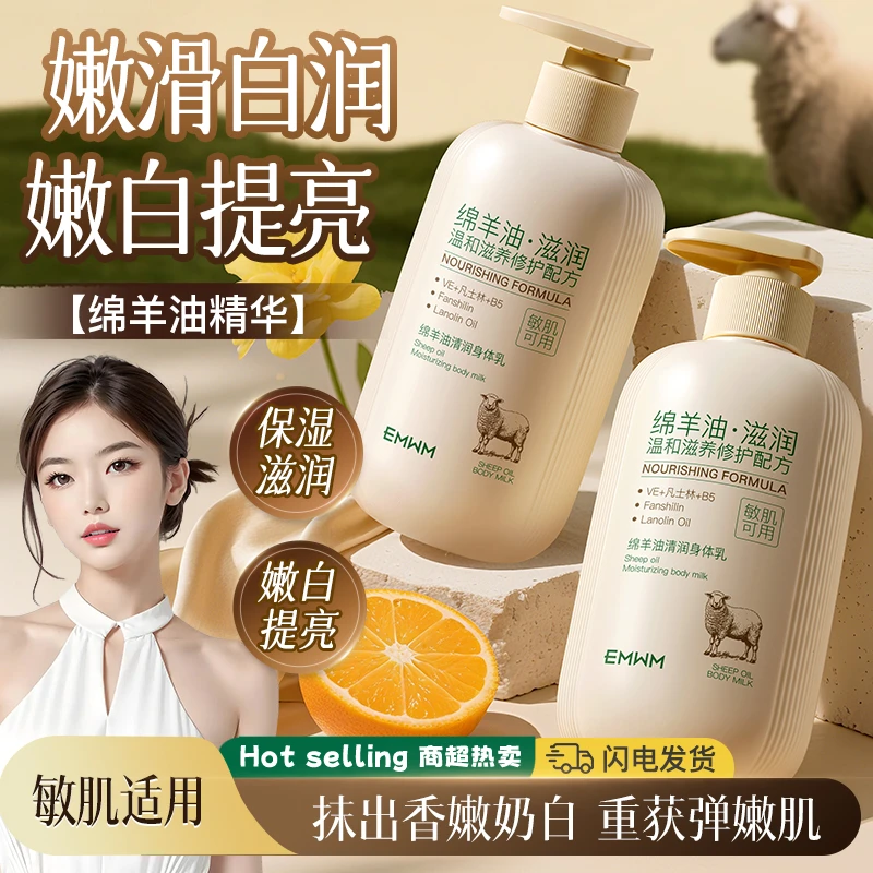 【大容量500g】绵羊油身体乳保湿补水持久留香润肤乳护手霜护肤必备