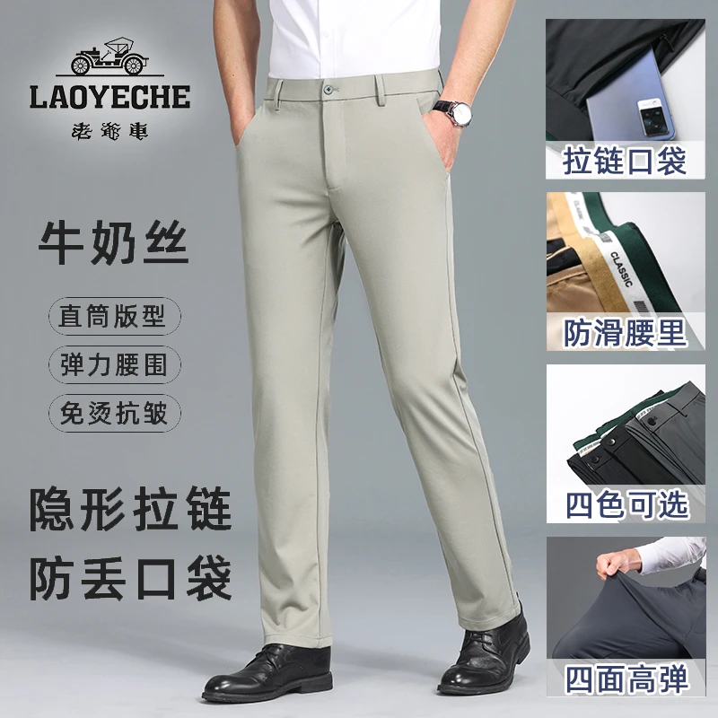 老爷车长度可选【隐形拉链袋】夏季弹力冰丝男士休闲直筒裤免烫抗皱