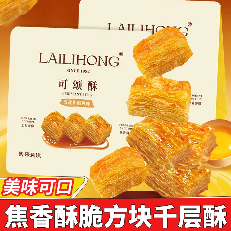 来利洪可颂酥中式即食糕点焦糖点心千层酥办公室下午茶解馋零食