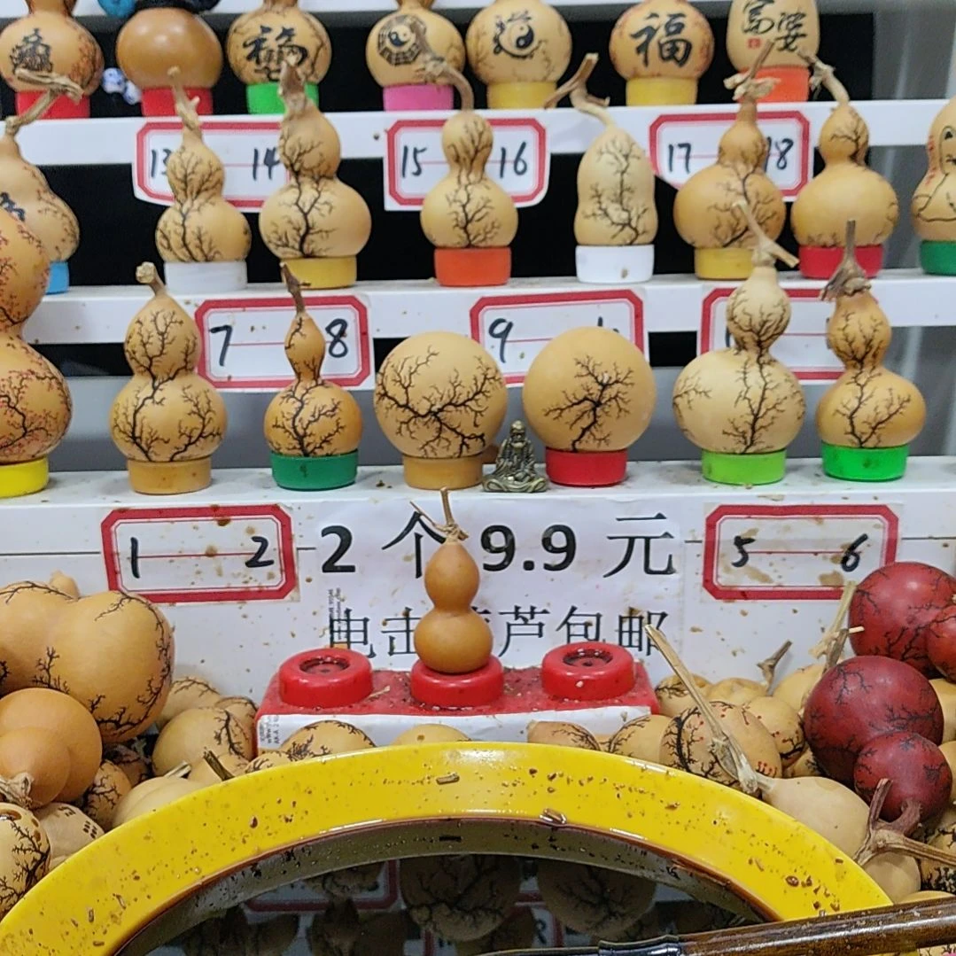 神****云天然葫芦电击葫芦