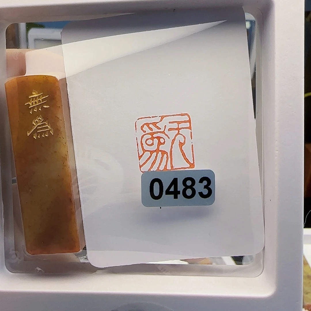 寿山石印石啦*无为1.5×1.5