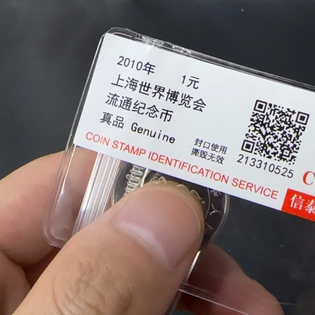 其他普通金属海宝纪念币800001