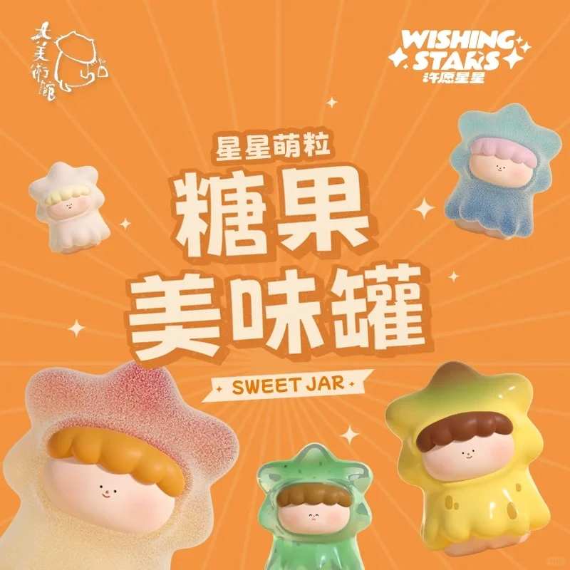 【kixin-潮玩】大美术馆许愿星星三代糖果美味罐萌粒盲袋