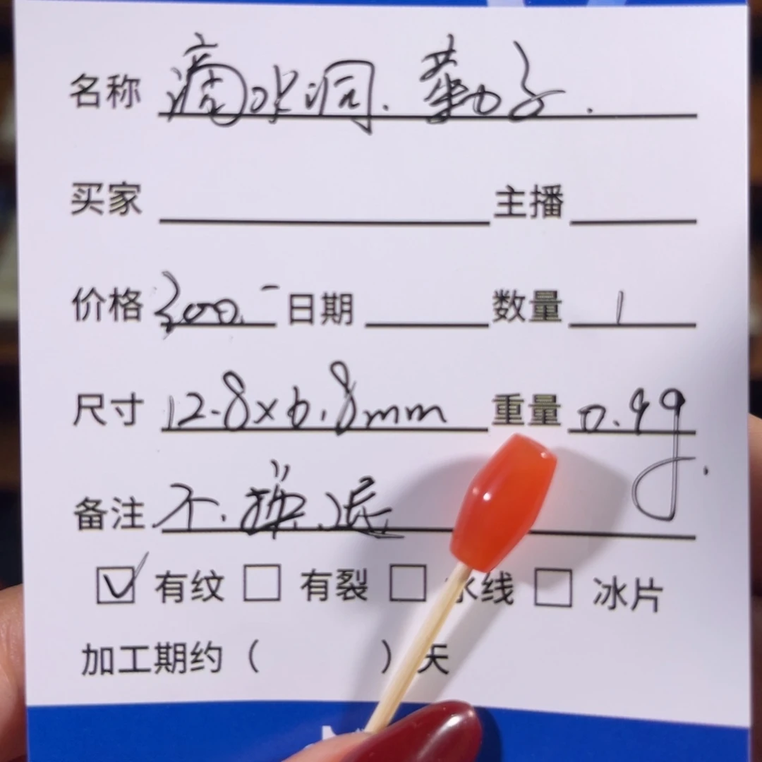 南红玛瑙滴水洞 勒子未镶嵌