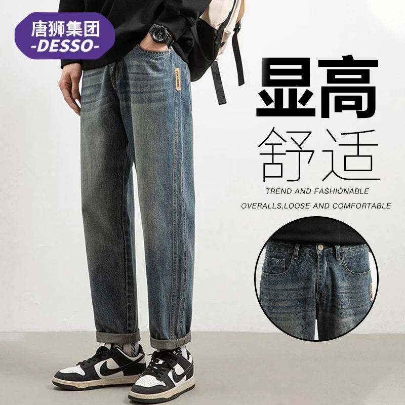 唐狮集团DESSO春秋季复古牛仔裤男款潮流显瘦舒适宽松直筒锥形裤