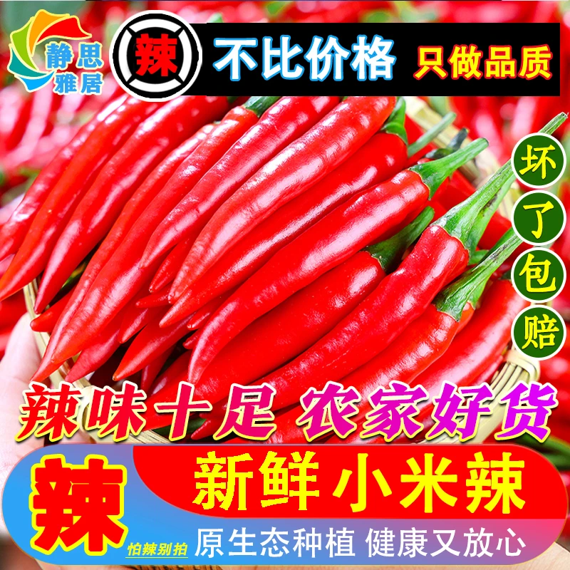 正宗云南现摘现发新鲜小米辣鲜椒特辣魔鬼椒朝天椒指天椒红米椒