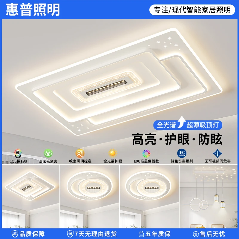 惠普照明客厅灯卧室灯现代简约大气LED全屋吸顶灯中山灯具套组