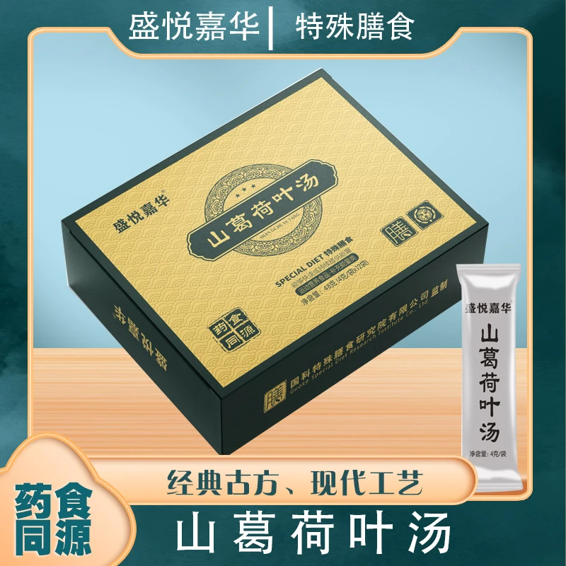 经典古法 精品选材山葛荷叶汤