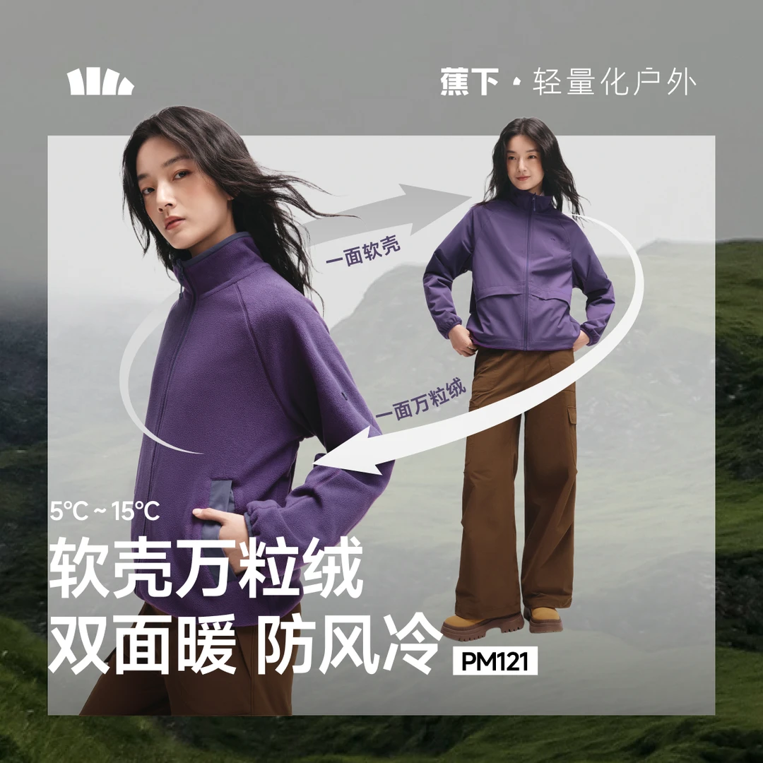 蕉下女士轻量万粒绒外套两面穿PM12125软壳户外休闲宽松防风sp