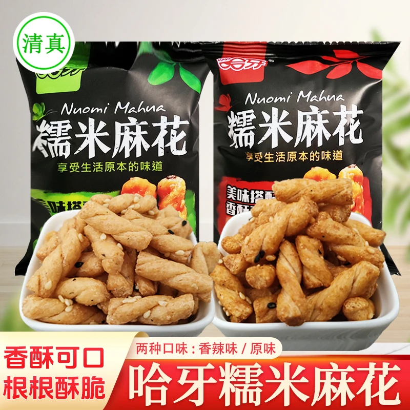 哈牙糯米麻花500g 清真小包装解馋休闲零食品香辣原味小吃特产