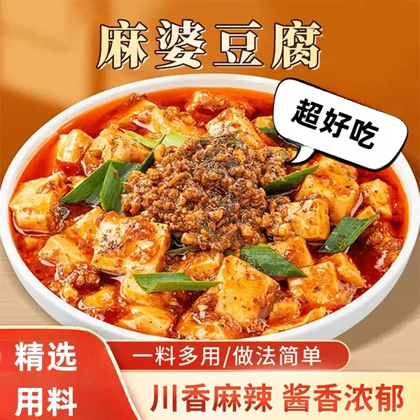 地道川味秘制【麻婆豆腐酱料】麻辣酱增香提香
