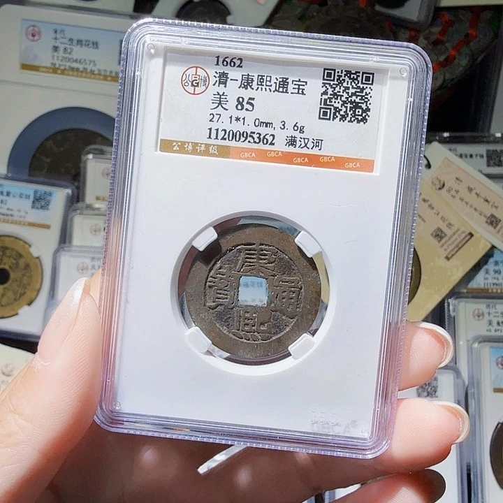 铜As评级币……5362