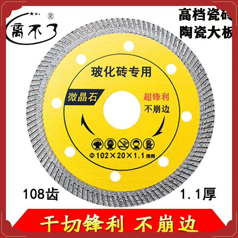 离不了瓷砖切割片超薄干切不崩边玻化砖地砖切割机刀片金刚石锯片