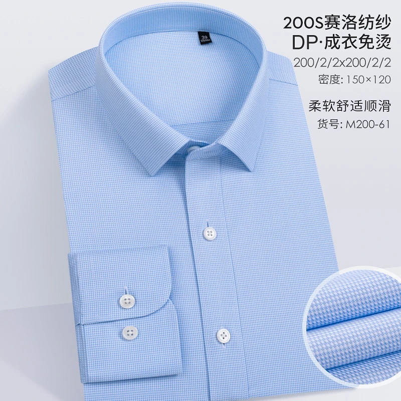 【200支纯棉】100%棉DP免烫高端男士商务休闲轻奢定制正装衬衫透气