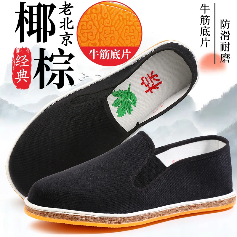 【椰棕减压缓震】步特宁男士老北京布鞋牛筋防滑耐磨一脚蹬透气干爽