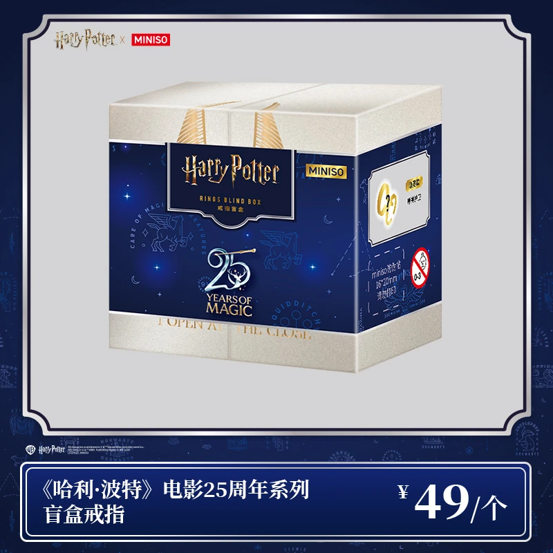 【名创优品X哈利波特联名】电影25周年系列盲盒戒指