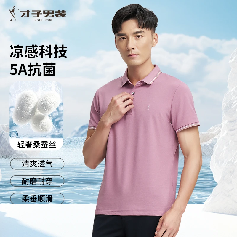 【冰凉桑蚕丝5A抗菌】才子男装休闲透气吸湿商务短袖夏季凉感POLO衫