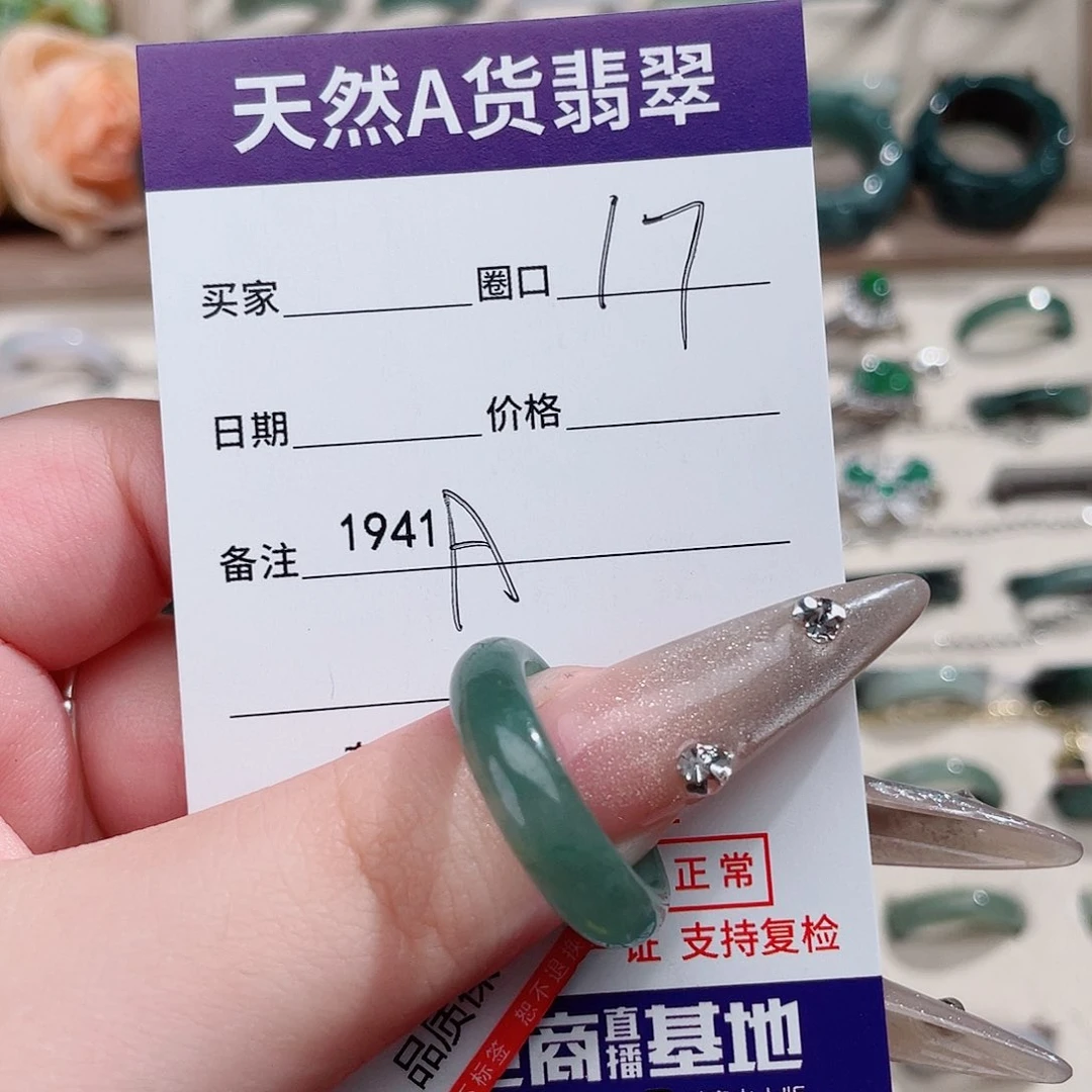 未镶嵌戒指翡翠A1941