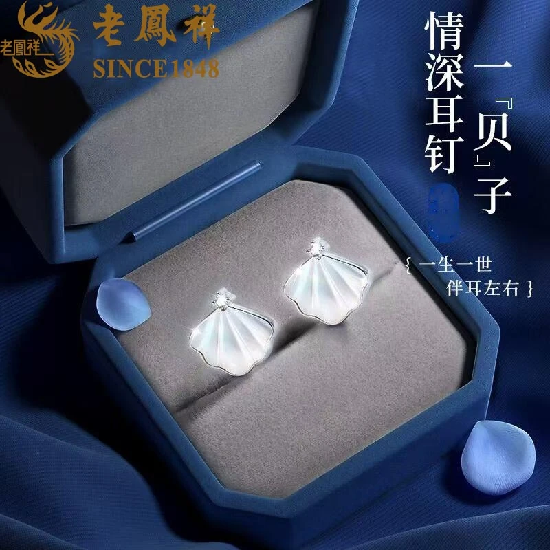 老鳯祥 925银耳饰 老凤祥一贝子耳钉生日礼物女生S925银耳饰耳环
