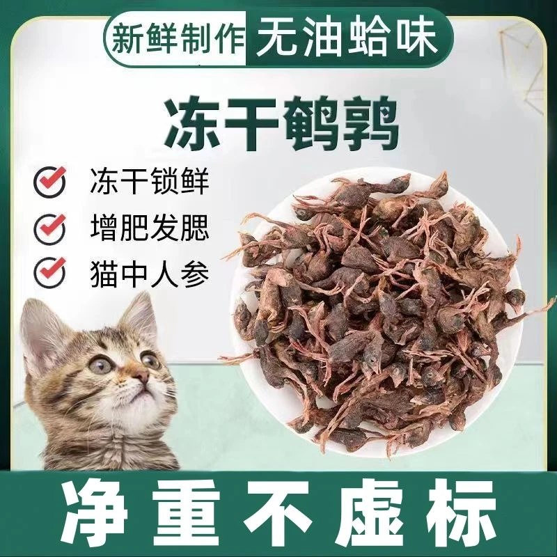 冻干鹌鹑冻干小乳鸡猫零食狗零食磨牙洁齿增肥发腮