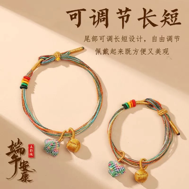 2025端午节五彩绳手链粽子儿童宝宝五色线成人婴儿编织手绳D307