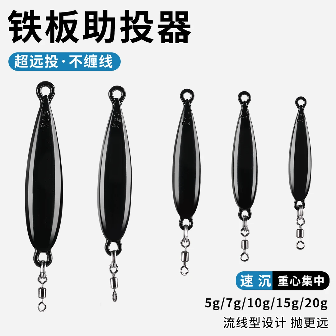铁板助投器路亚远投沉水大克重冰丝虾查理专用抛投配件飞蝇钩翘嘴