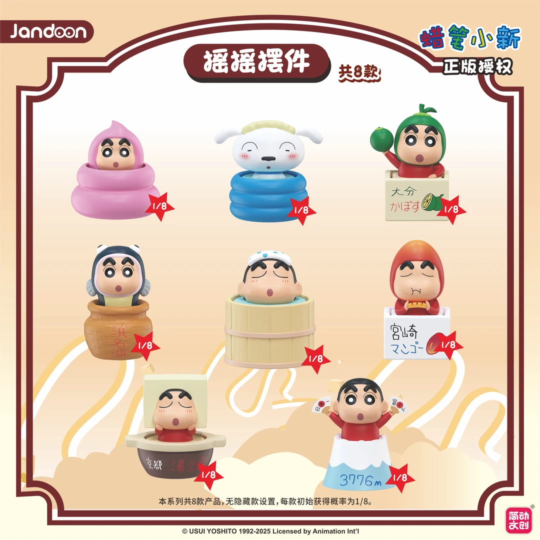 蜡笔小新摇摇摆件