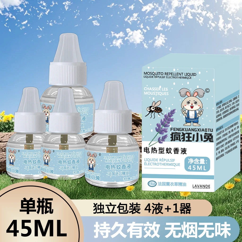 无味插电蚊香液儿童无味家用电蚊香器插电式灭蚊补充液驱蚊神器