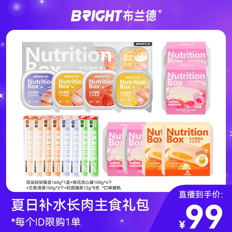 【新客必入~补水长肉礼包】挞挞餐盒流心罐芯意满满奶蔬猫条-渠道