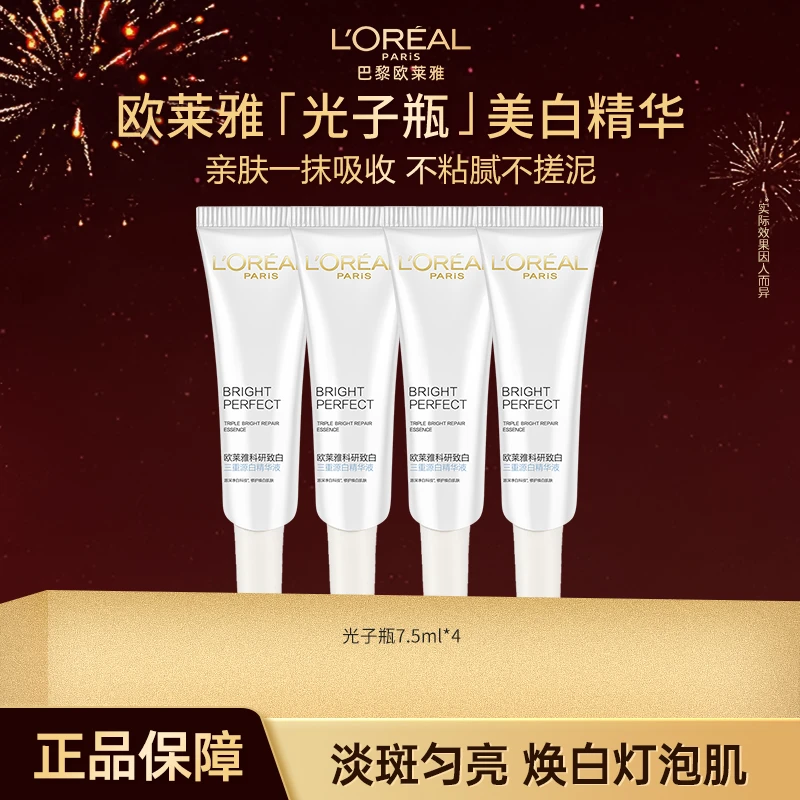 【光子瓶】欧莱雅光子瓶精华科研致白精华7.5ml精华液焕白亮肤